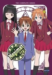 Negima Magister Negi Magi 2005 DVD Cover.jpg