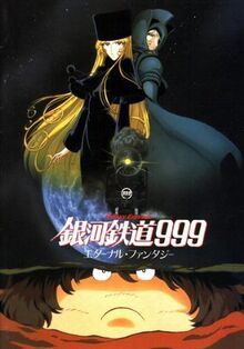 Galaxy-Express-999-Eternal-Fantasy.jpg