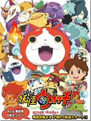 Yokai Watch 2014 Poster.jpg