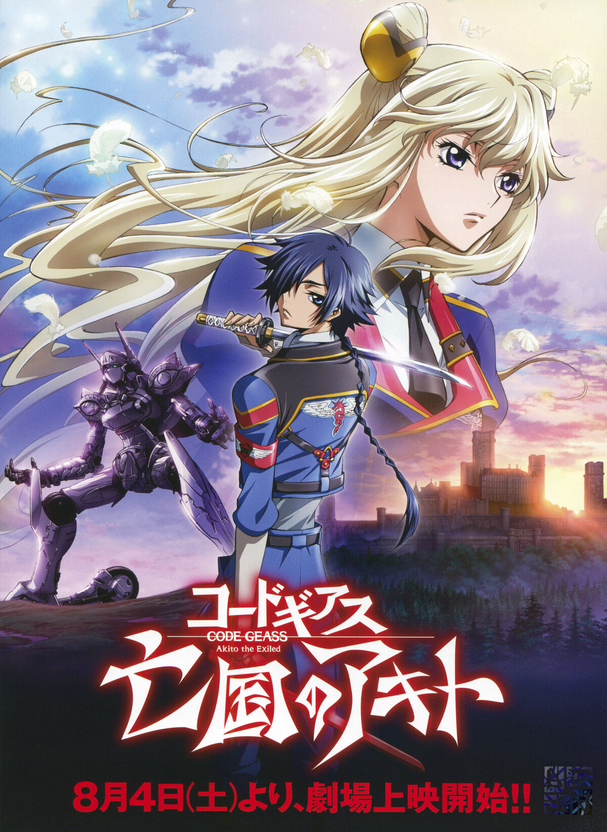 リセットAT LAST ＆ CO Code Geass: Akito the Exiled 2 - The Torn-Up Wyvern (Video