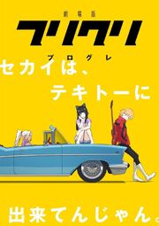 FLCL Progressive Poster