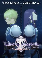 Tales of Vesperia The First Strike DVD Cover