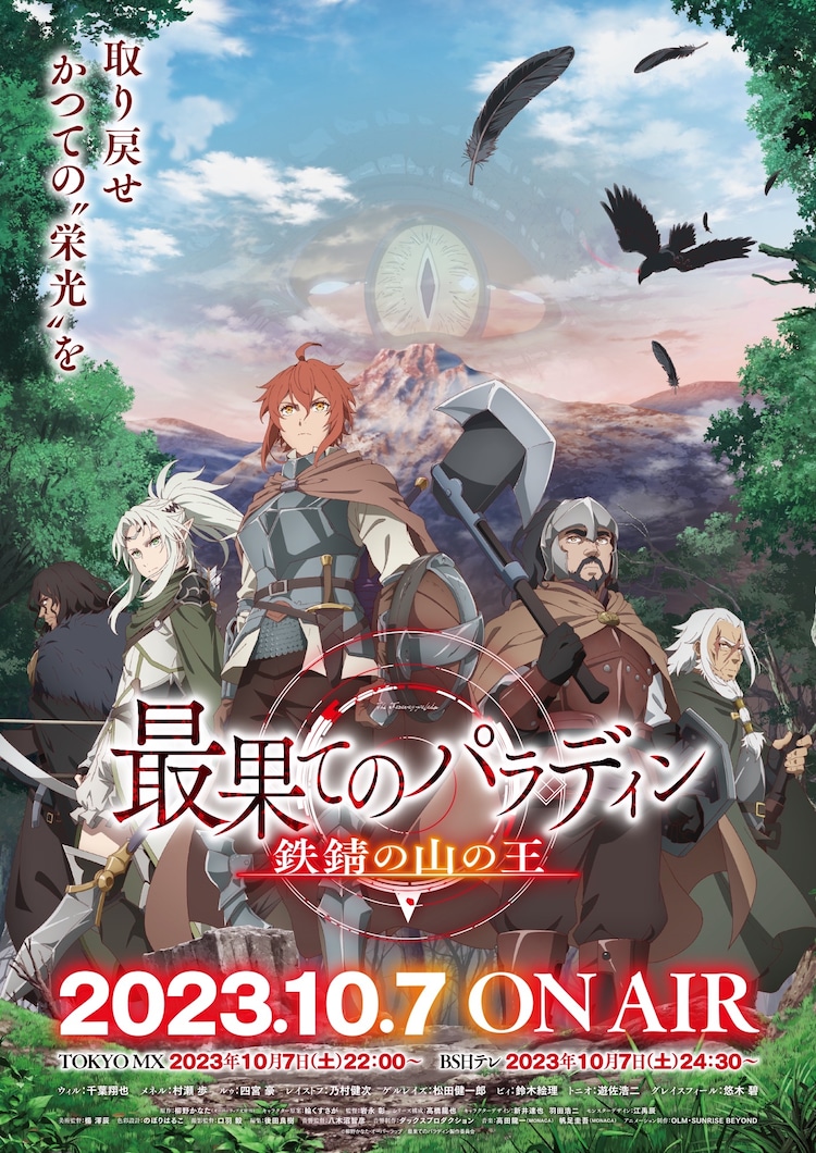 Crunchyroll Adds 'The Faraway Paladin: The King of the Iron Rust Mountain'  Anime Opening Streaming