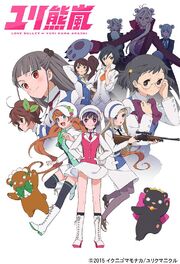 Yurikumaarashivisual.jpg