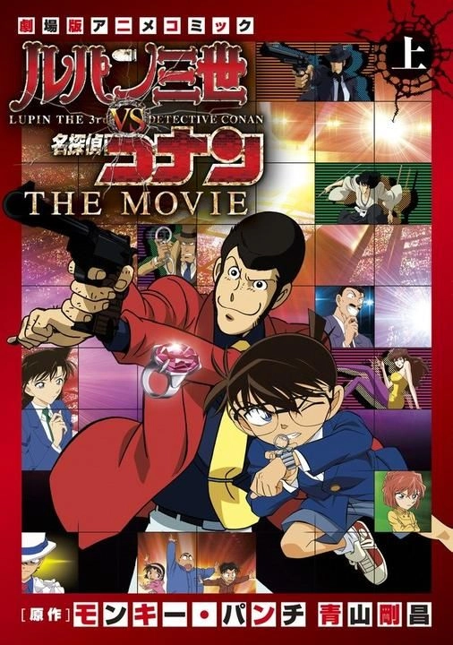 Lupin III vs. Detective Conan The Movie Anime VoiceOver Wiki Fandom
