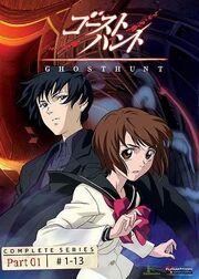 Ghost Hunt 2006 DVD Cover.jpg