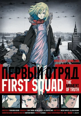 First Squad: The Moment of Truth | Anime Voice-Over Wiki | Fandom