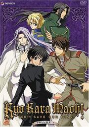 Kyo Kara Maoh! DVD Cover