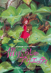 Karigurashi no Arrietty poster