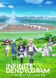 InfiniteDendrogram KeyArt-740x1024