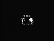 X An Omen 2001 Title Card