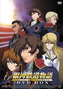 The Galaxy Railways, DVD Box.jpg