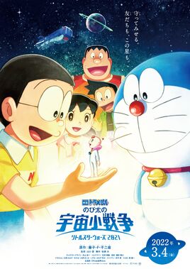 Áp phích phim Nobita và cuộc chiến vũ trụ tí hon 2021
