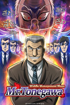 Mr. Tonegawa Middle Management Blues Poster.jpg
