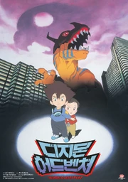 Digimon Movie 1