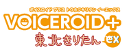 VOICEROID+ Kiritan EX Logo