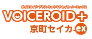 VOICEROID+ EX Logo