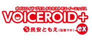 VOICEROID+ EX Logo