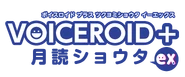 VOICEROID+ EX Logo