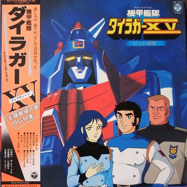 嵐　ダイギャストカー Armored Fleet DaiRugger XV Hit Song Collection | Voltron Wiki | Fandom