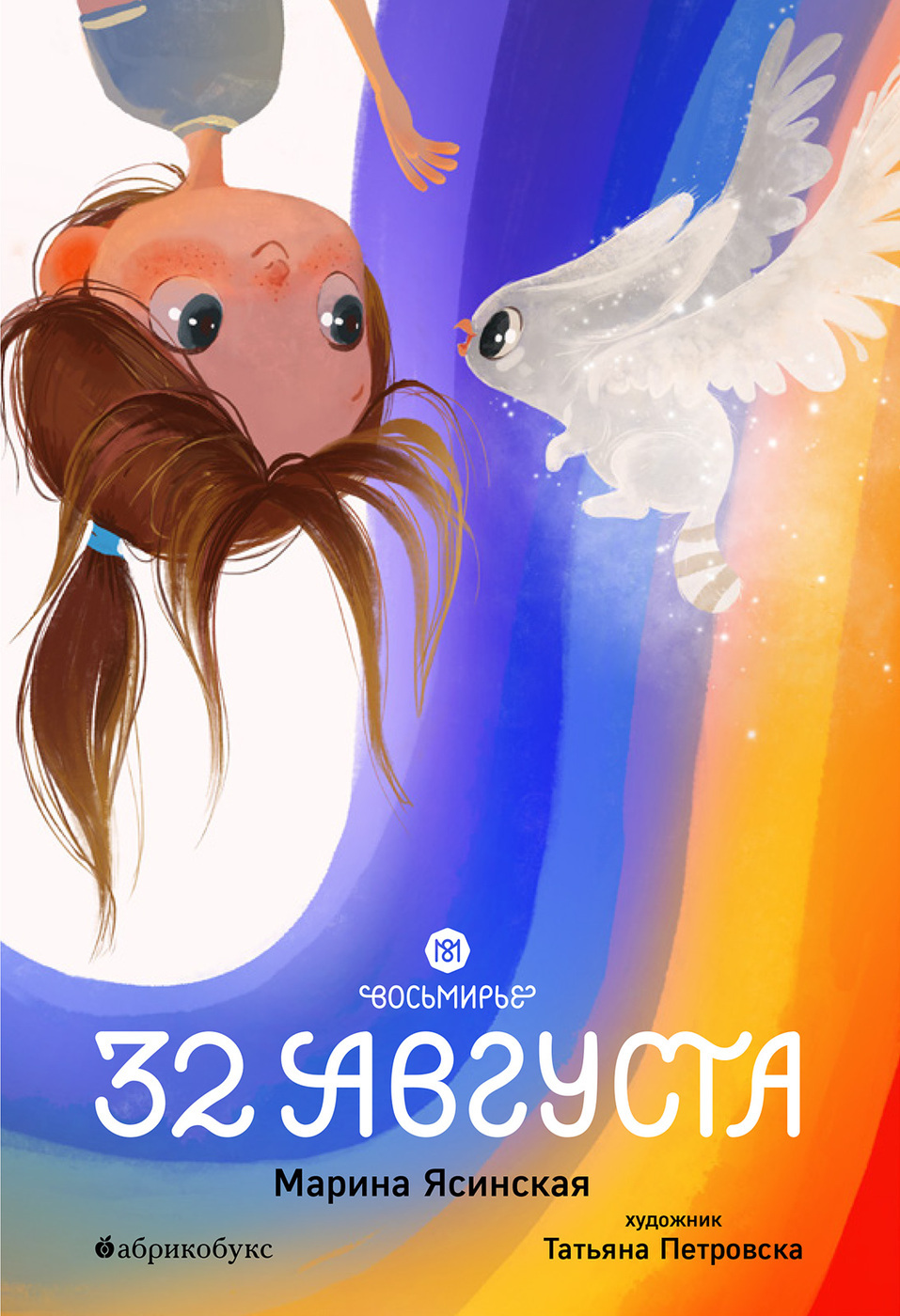 32 Августа | Восьмирье Вики | Fandom
