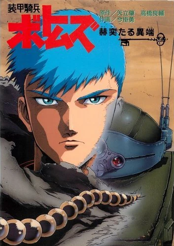 Brilliantly Shining Heresy | VOTOMS Wiki | Fandom