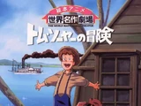 As Aventuras de Tom Sawyer