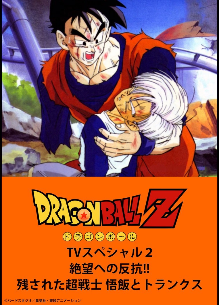 Dragon Ball Z - O Filme: Parte III