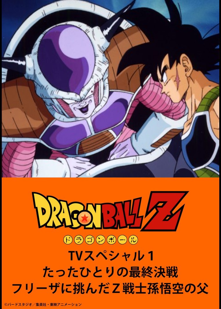 Dragon Ball Z - Extra - Bardock, O Pai de Goku