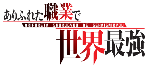 Anime Arifureta Shokugyou de Sekai Saikyou HD Wallpaper by コード:ティア