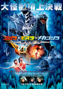 Godzilla: Tokyo S.O.S.