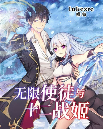 Light Novel Volume 7, Infinite Dendrogram Wiki
