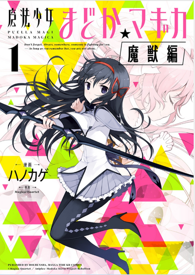 Anime Moon [NOTE: All posts may contain SPOILERS]: Mahou Shoujo Madoka  Magica Project