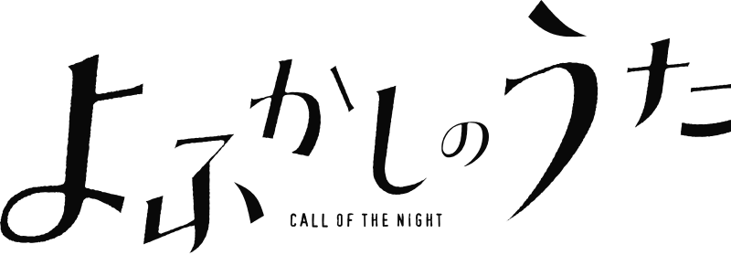 Call of the Night (Yofukashi no Uta) 5 – Japanese Book Store
