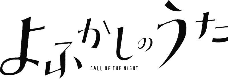 Call of the Night (Yofukashi no Uta) 2 – Japanese Book Store