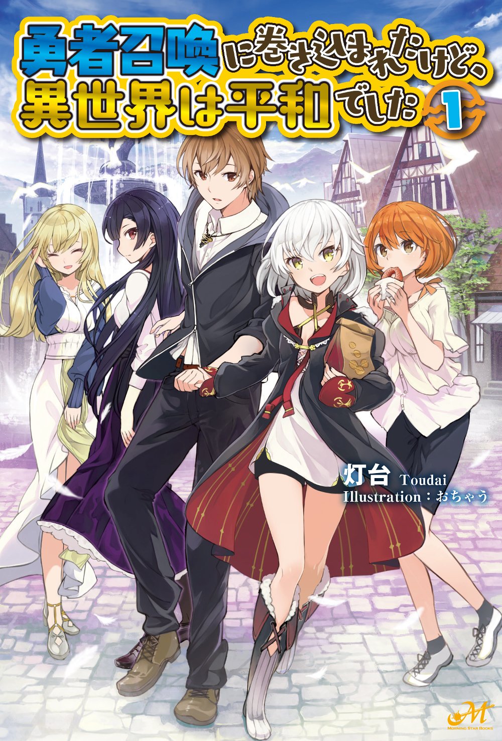 BOOK☆WALKER Global:I Got Caught Up In a Hero Summons, but the Other World  was at Peace! (Manga) Vol. 5 (Yuusha Shoukan ni Makikomareta kedo, Ise…