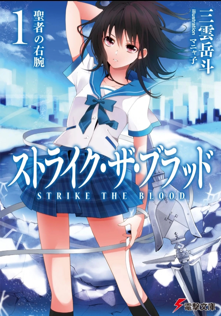 Strike the Blood OVA Bonus Clear Posters Previewed - Haruhichan