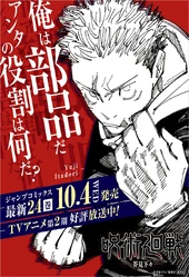 Itadori Yuji Illustration for Jujutsu Kaisen Season-2