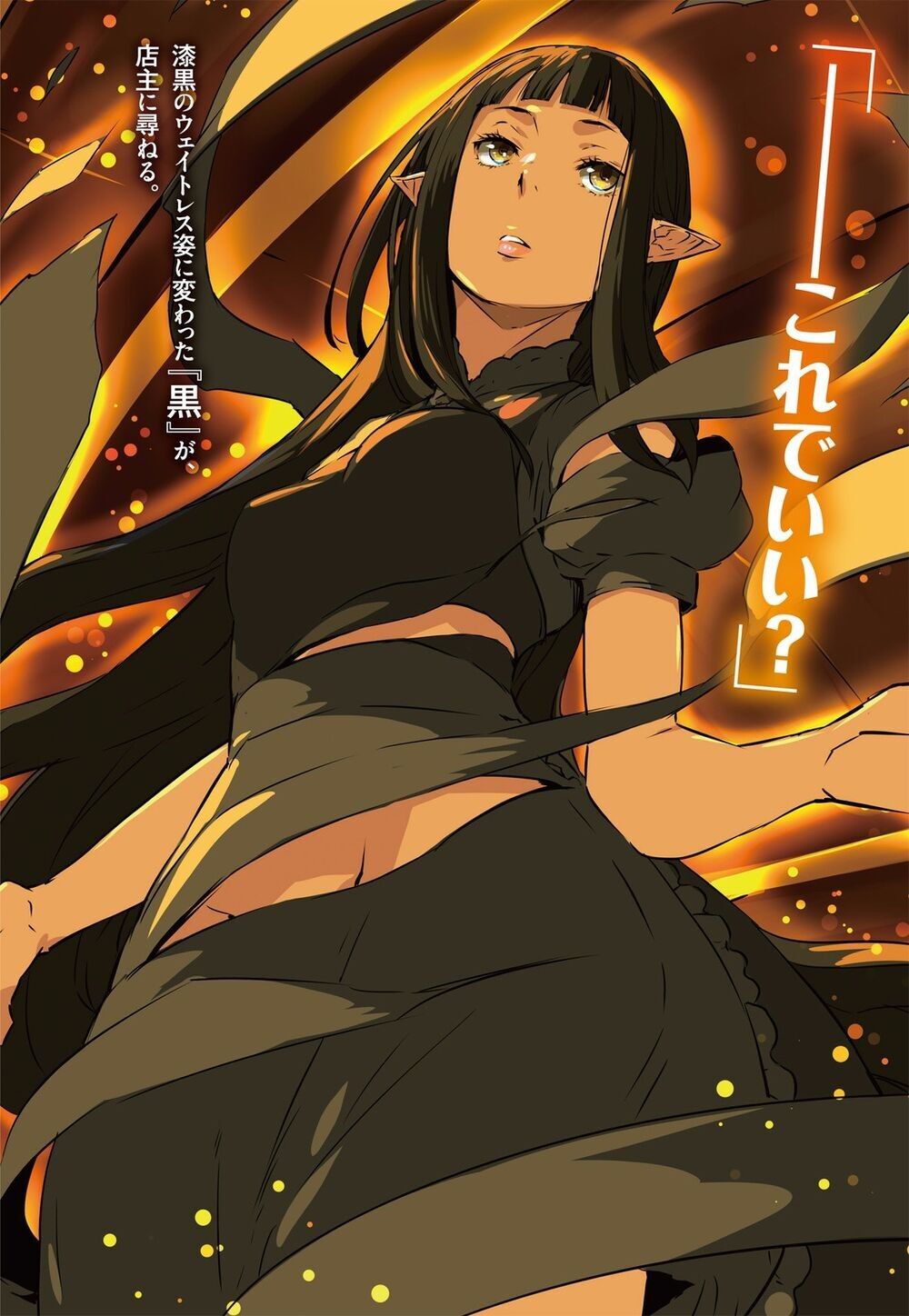 Kuro (Isekai Shokudou), VS Battles Wiki