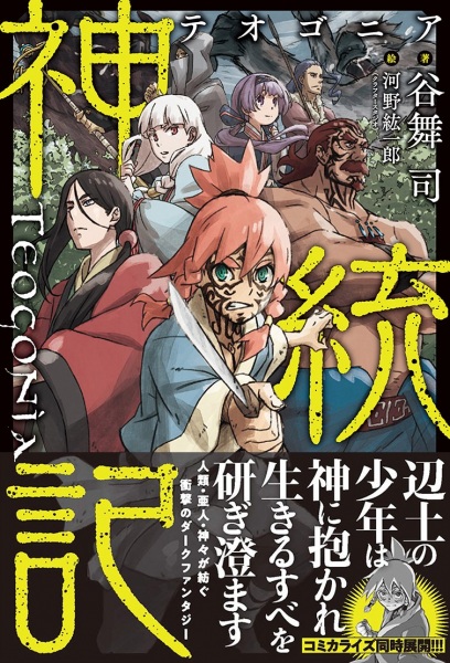 Teogonia  Manga 