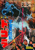 Japanese Dogora Poster