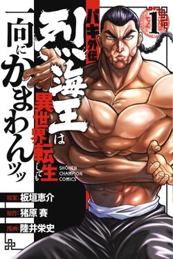 Iron Michael (Baki), VS Battles Wiki