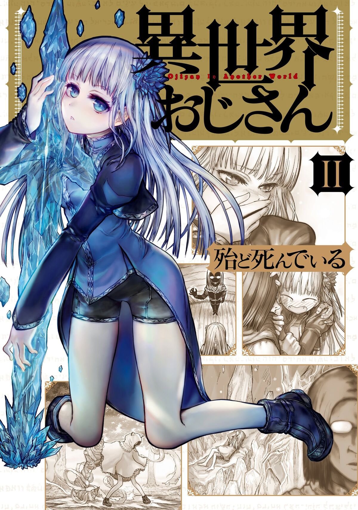 Konjiki No Moji Tsukai Yuusha Yonin Ni Makikomareta Unique Cheat Five People Summoned To Another World To Battle In 2021 Read Manga Online Free Manga To Read Manga