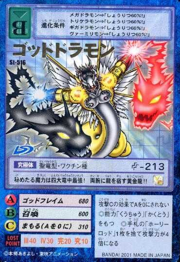 Goddramon - Wikimon - The #1 Digimon wiki