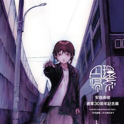 Serial Experiments Lain | VS Battles Wiki | Fandom