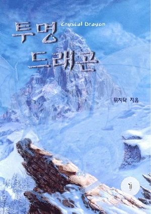 Invisible Dragon (Profile)