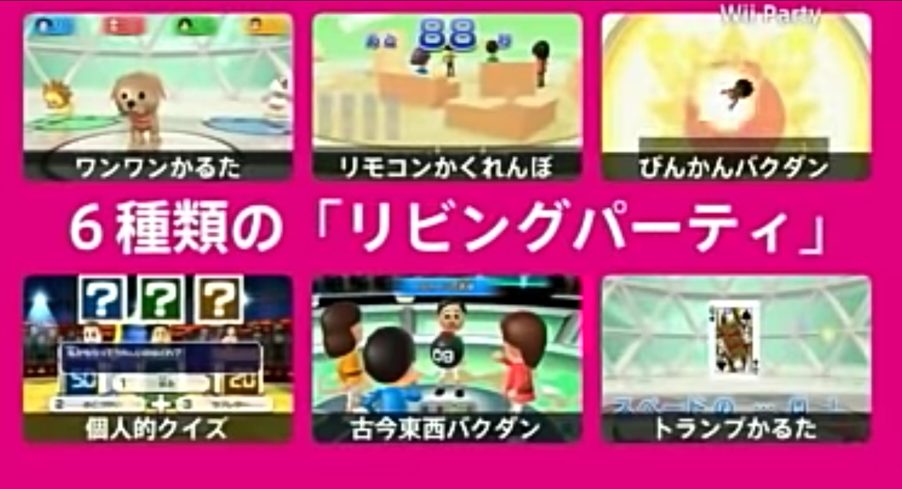 House Party Wii Sports Wiki Fandom House Party Wii Sports Wiki Fandom
