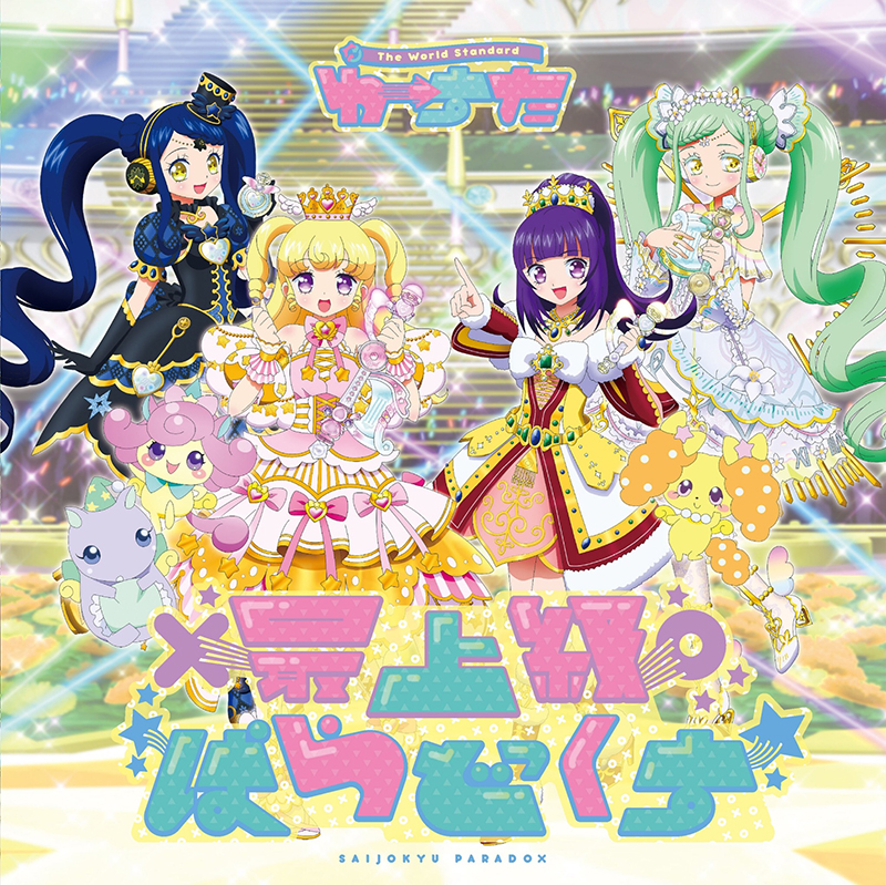 Saijoukyuu Paradox | Wasuta Wiki | Fandom