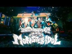 豆柴の大群都内某所_a.k.a_MONSTERIDOL「わんダーらんど」MUSiC_ViDEO