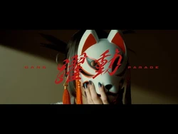 GANG_PARADE「躍動」Music_Video
